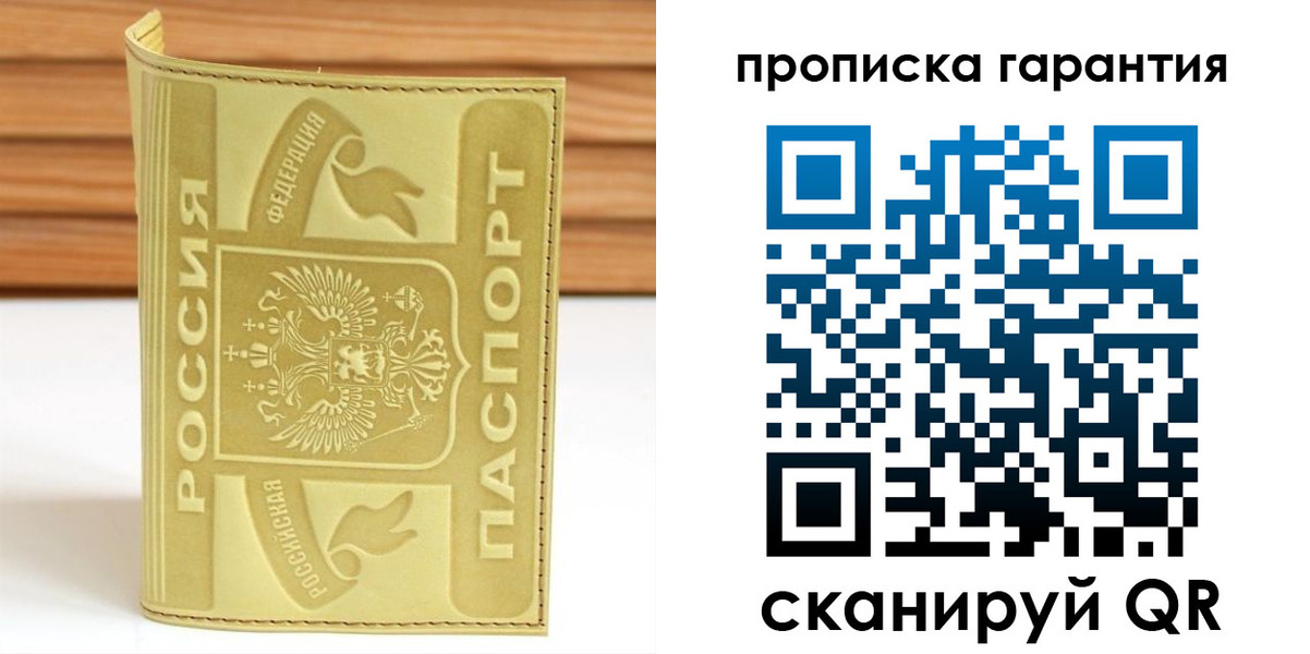 прописка штамп в Усть-Катаве